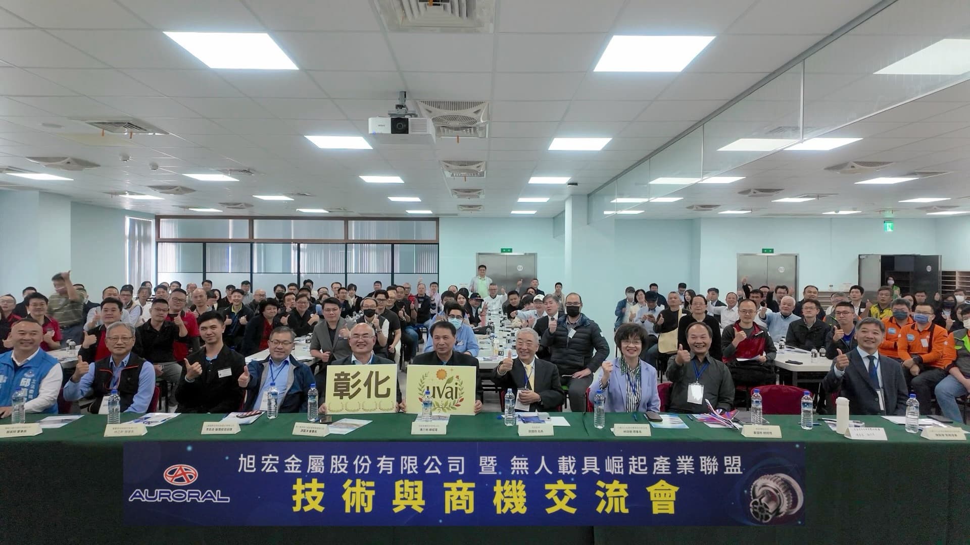 全體出席貴賓大合照