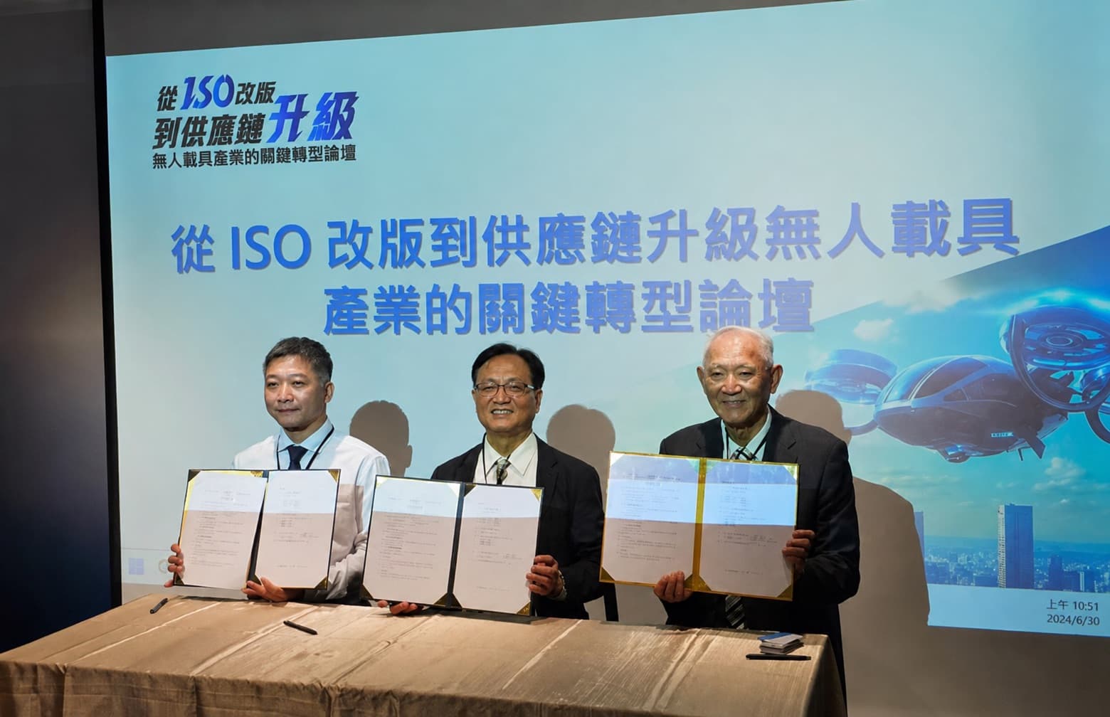 ISO 供應鏈轉型論壇 2