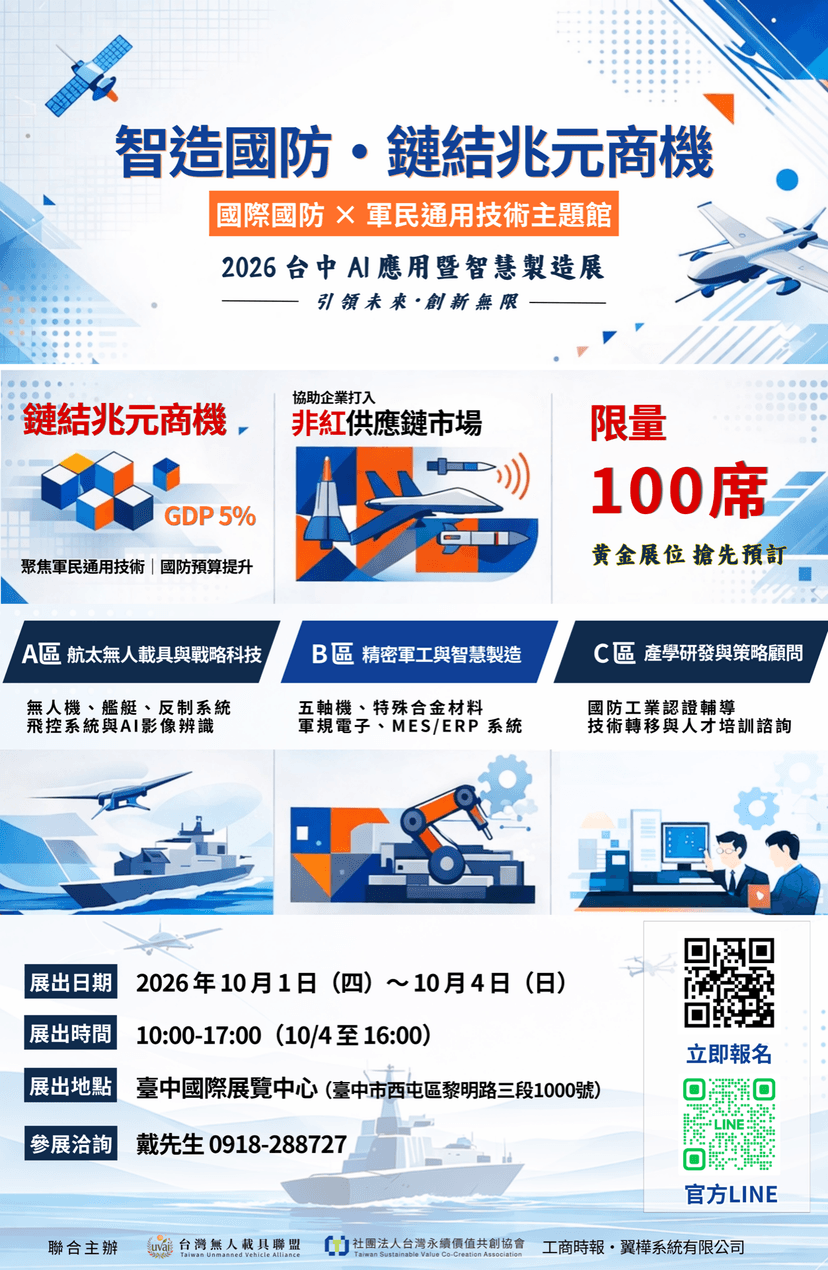 2026 台中AI應用暨智慧製造展文宣